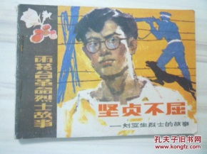 坚贞的拼音