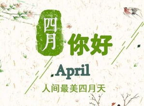 April是什么意思