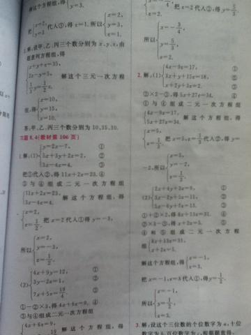 七年级下册数学课本91页全部答案