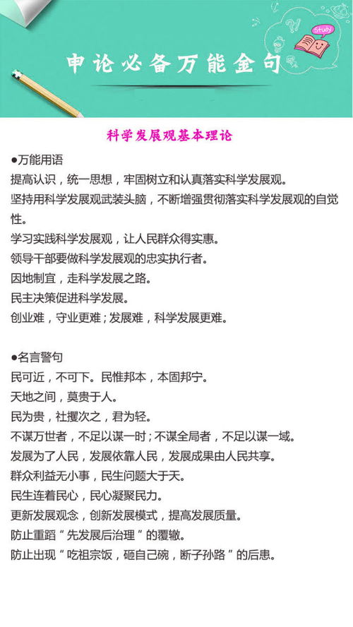 申论万能金句开头，申论万能金句子