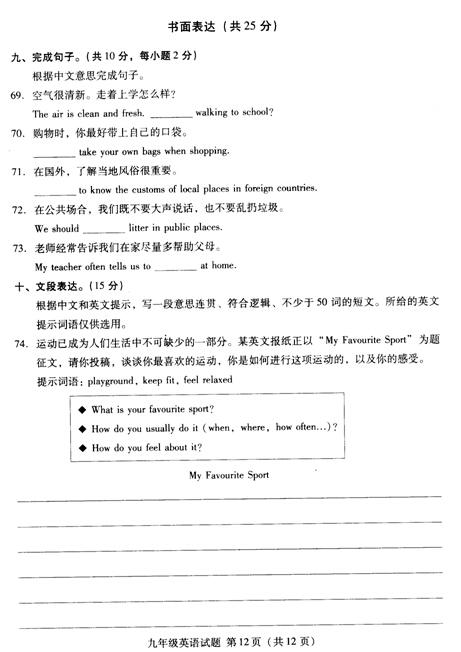 外研版初三英语Module4测试试卷及答案