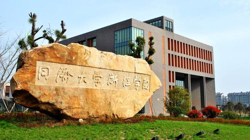 同济大学浙江学院怎么样知乎，同济大学浙江学院学费