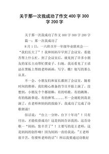 那一次,我是主角600字作文