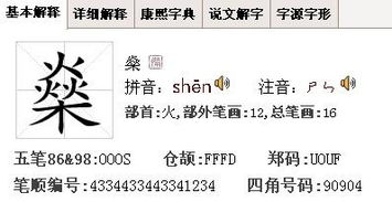 三个火字一个木字读什么
