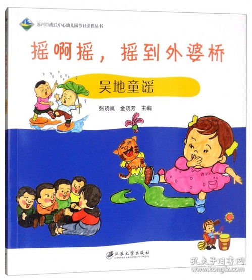 摇啊摇摇到外婆桥童谣歌词，摇啊摇摇到外婆桥童谣配画