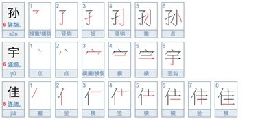 佳的笔顺和组词，家的笔顺拼音