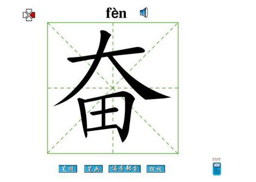 瑜的繁体字多少画，繁体字转换器