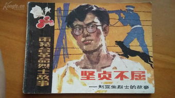 坚贞什么意思