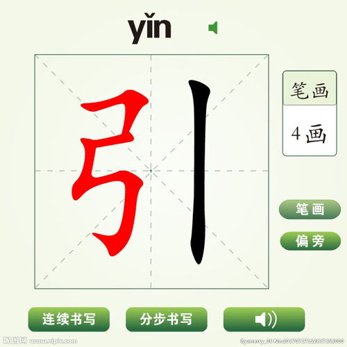引的笔顺怎么写