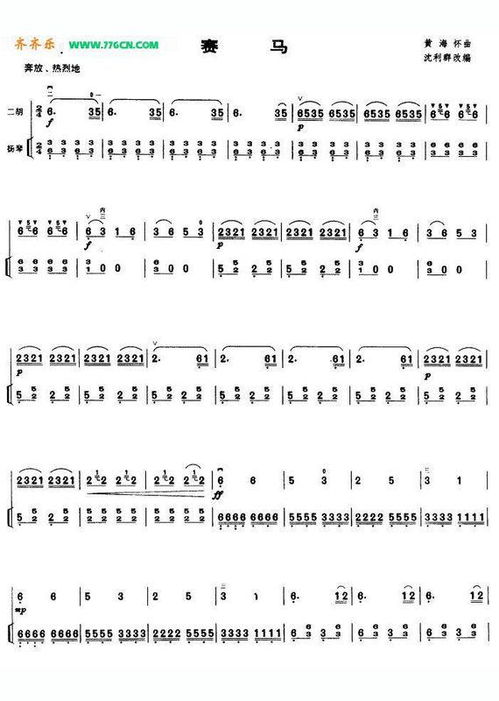 赛马伴奏谱子(简谱),求!!!