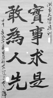实事求是敢为人先是什么意思，信和天下敢为人先是什么意思