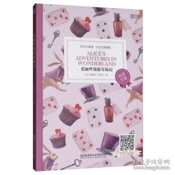 爱丽丝漫游奇境记好词100个