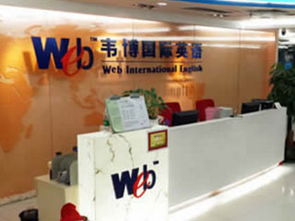 深圳韦博国际英语培训学校官网首页，深圳韦博英语培训