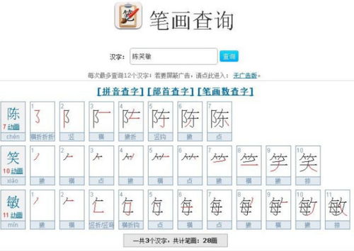 笑字的笔画顺序
