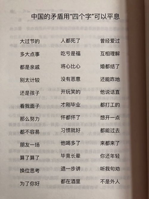 求四个字的词语