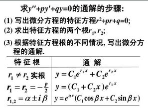 什么是微分方程的通解和特解 什么叫微分方程的通解和特解