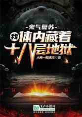 鬼气凛然 屠狗者，鬼气凛然完整版