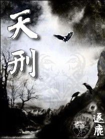 天刑星，天刑是什么意思