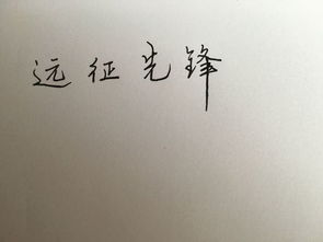 锋可以组什么词语和拼音，锋可以组什么词语 二年级下册
