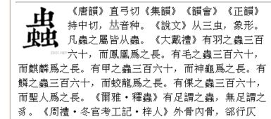 虫拼音怎么拼写读音，虫拼音拼写