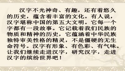 我爱汉字作文500字，我爱汉字作文400字