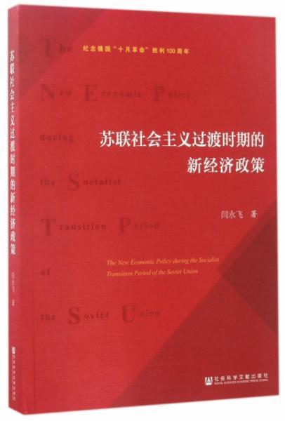 苏联的新经济政策的意义是什么?