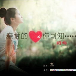 亲爱的你可知我有多么思念你歌词是什么意思，程响亲爱的你可知