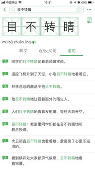 目不转睛什么意思