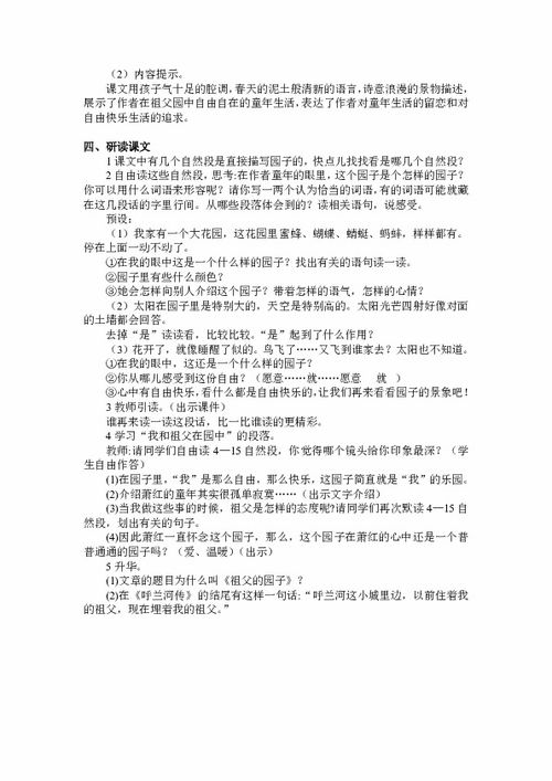 五(下)《祖父的园子》试讲教案及备课思路