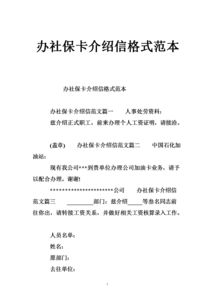 介绍信介绍信样本