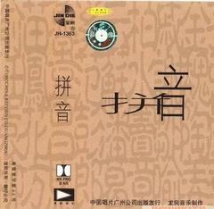 扫荡拼音怎么写