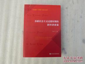 苏联新经济政策起止时间，苏联新经济政策的影响