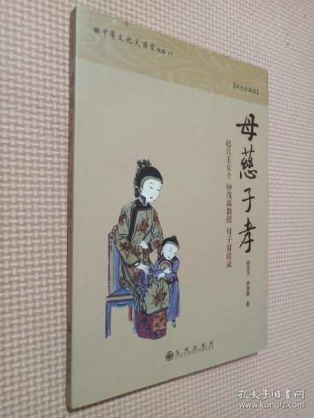 母慈子孝的真正意思 母慈子孝的意思