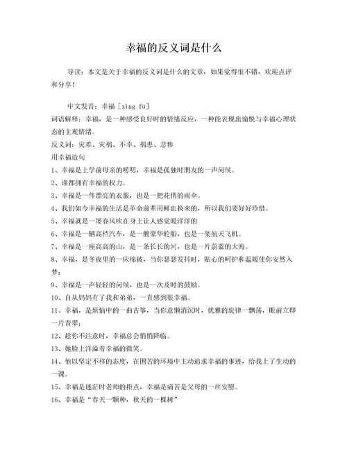 “甜蜜”的反义词是什么?