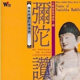 弥陀赞偈全文，弥陀赞唱诵寺院版