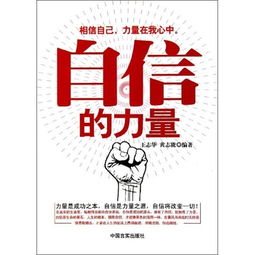 自信的力量经典语录，自信的力量作文