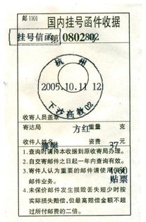 挂号信是什么意思，挂号信一般多久能收到