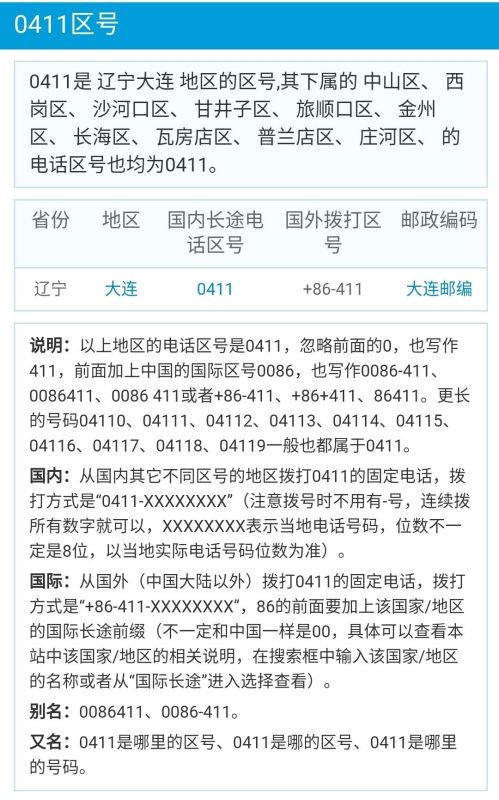 中山电话区号码是多少，中山电话区号 长途