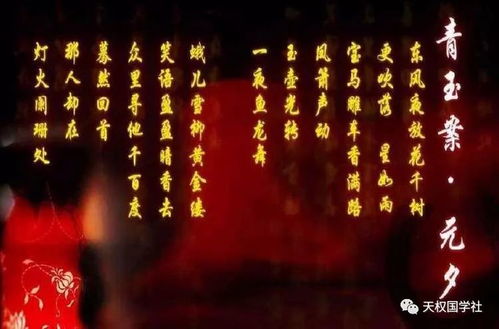 元夕这首古诗的诗意是什么?