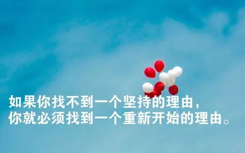 新的开始新的征程励志句子