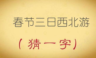 九十九打一字