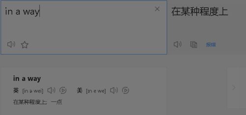 在某种程度上英语表达，在某种程度上英语短语怎么写