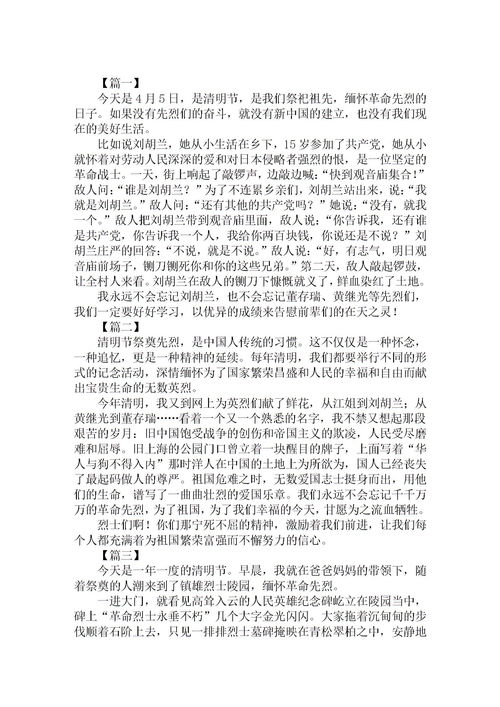 缅怀先烈作文400字，缅怀先烈作文题目新颖