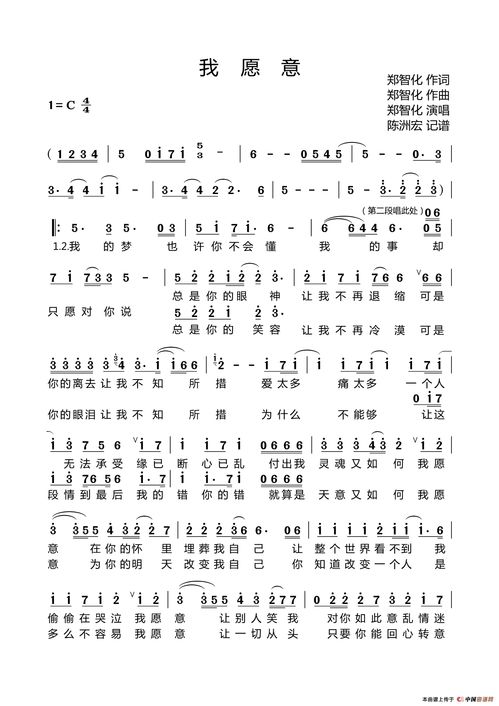 我愿意歌词王菲 我愿意歌曲简介