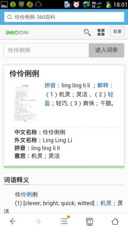 伶伶俐俐的意思解释，伶伶俐俐的意思解释词语