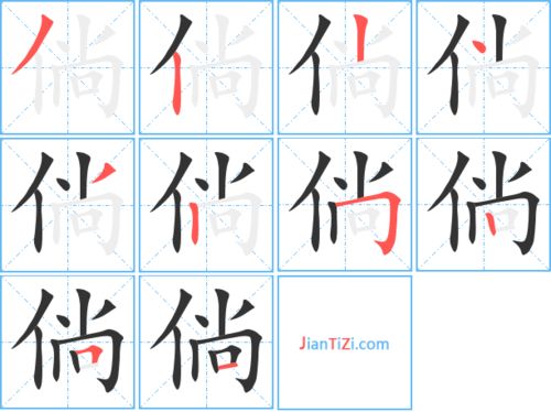 倘可以组什么词语和拼音，倘可以组什么词不是糖果的糖