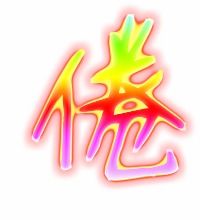倦的笔顺