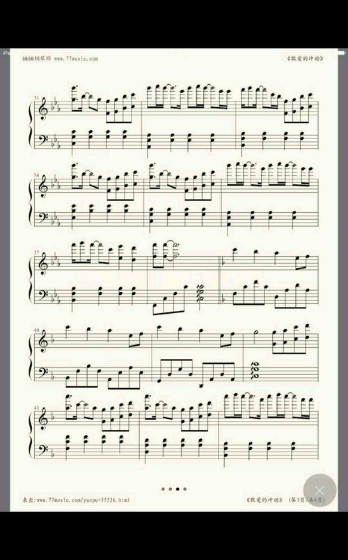 敢爱的冲动歌曲简谱教唱，敢爱的冲动数字简谱