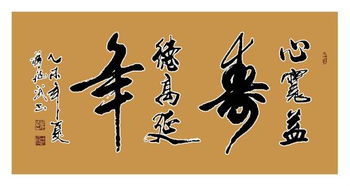 延年益寿的益是什么意思