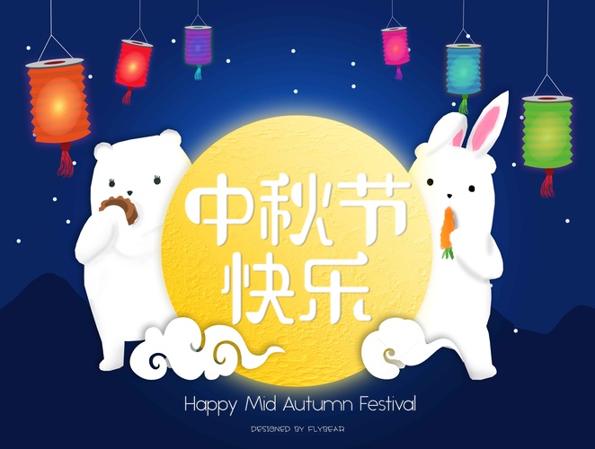 中秋节图片大全 简单又漂亮，中秋节图片真实图片